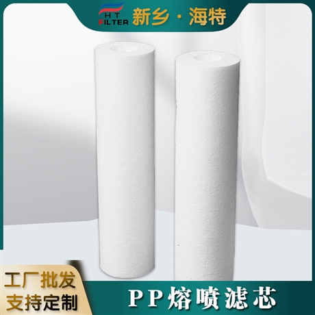 海特滤器 pp熔喷滤芯 折叠滤芯 水处理线绕滤芯 工业通用型