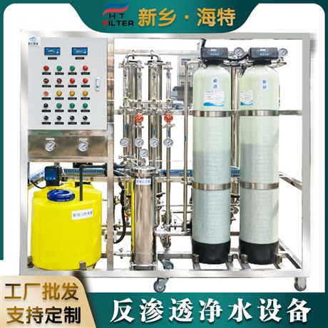 海特滤器 锅炉循环 RO单级反渗透水处理设备 水质稳定