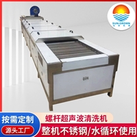 先泰定制螺丝杆清洗机 螺杆超声波煤油清洗自动线