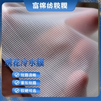 新料机绣台布绣180cm低温速溶水溶绣花膜