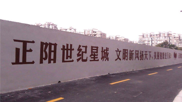 【镇江写大字墙体 户外墙面美术字 广告标语 新视角 又快又好看】价格
