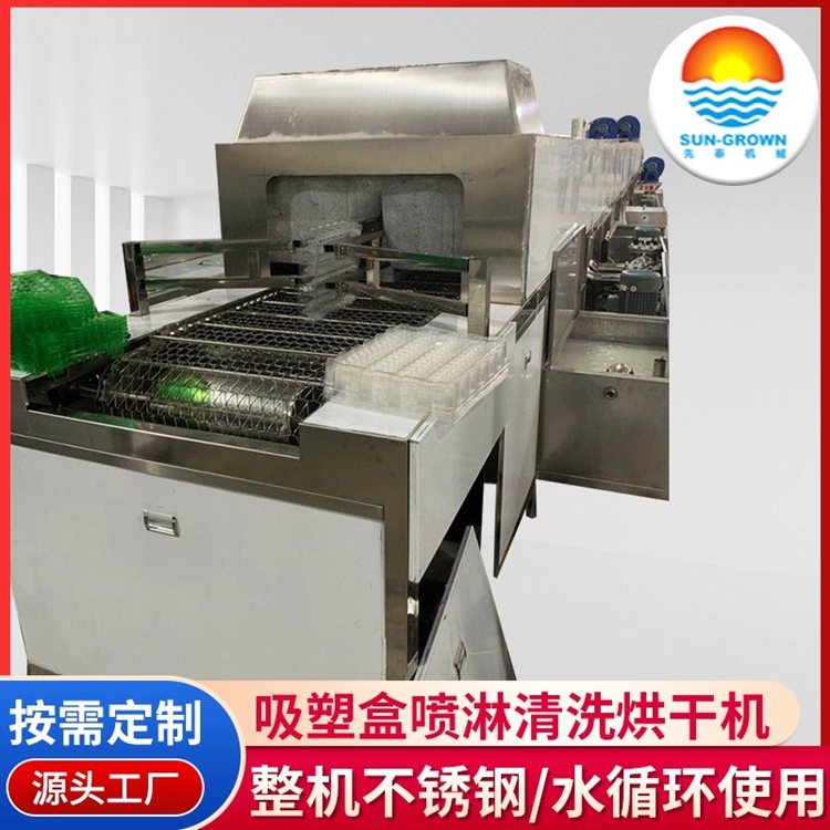 塑料周转箱清洗烘干机 电子吸塑盘喷淋清洗机