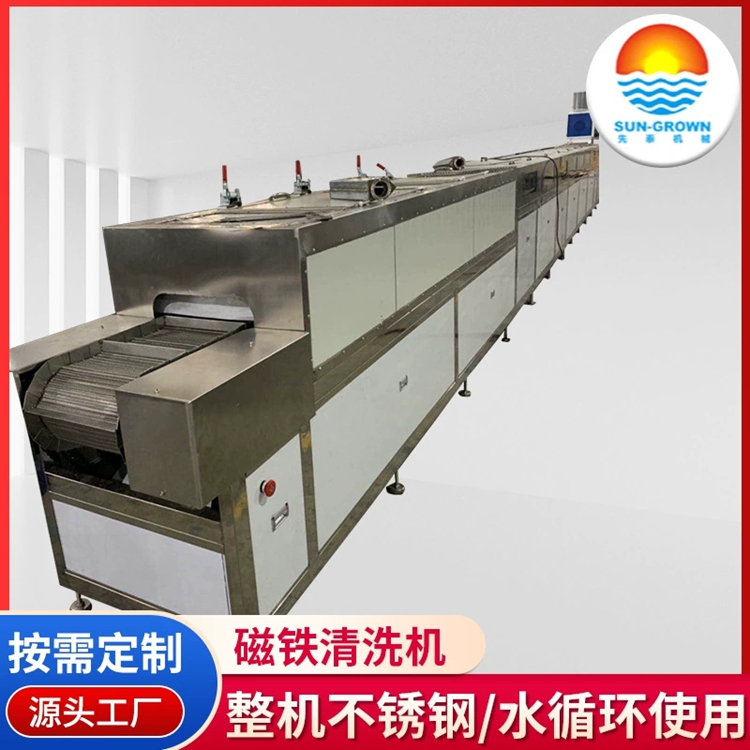 磁铁磁钢磁环清洗机 磁性材料自动超声波清洗线
