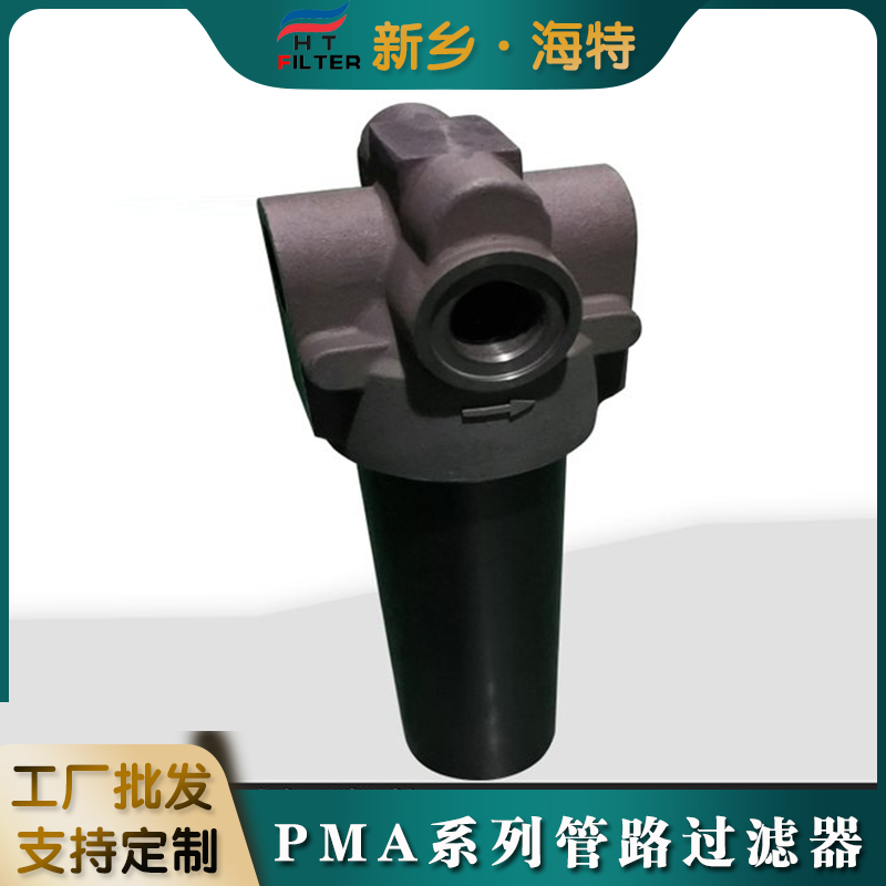 海特滤器 PHB高压管路过滤器 PMA中压管路过滤器  030 060 110 160