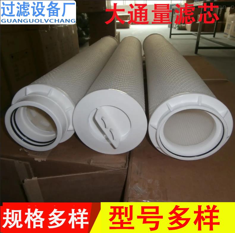 电厂水处理滤芯  大通量滤芯