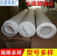 大通量滤芯 20寸30寸40寸60寸 工业用保安过滤大流量滤芯