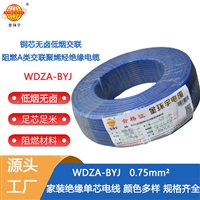 金环宇电线 WDZA-BYJ0.75 低烟无卤阻燃A级家装电线 硬线