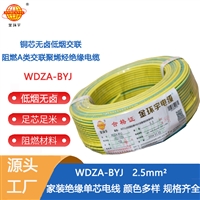 金环宇电线 WDZA-BYJ2.5平方 家装电线 低烟无卤阻燃电线