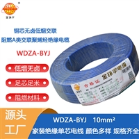 金环宇电线 WDZA-BYJ10平方低烟无卤A级阻燃家装商用电线进户线