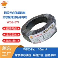 金环宇电线 WDZ-BYJ 10 家用 低烟无卤阻燃铜芯电线