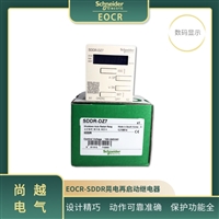 EOCR-SDDR-DZ7 施耐德抗晃电继电器产品特征