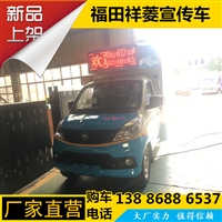流动双排座小型宣传车 福田祥菱高清防水户外LED广告宣传车