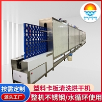 先泰卡板喷淋清洗机  塑胶地台板高压喷淋水洗机