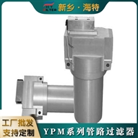海特滤器 YPM压力管路过滤器 YPH高压过滤器 YPM060