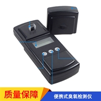 CY-3704型 便携式臭氧检测仪 水中臭氧测量仪