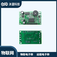 物联电子秤 硬件开发 电子产品控制板源头工厂
