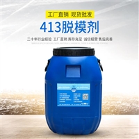 广西玉林脱模剂厂家直供