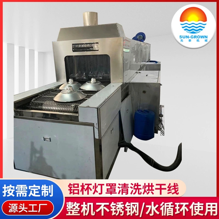 铝罩灯罩清洗线 网带式灯饰配件除油清洗设备