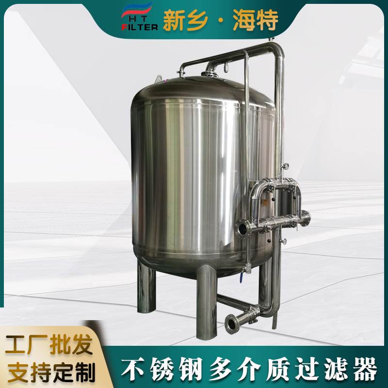 海特滤器 水处理除浊 全自动多介质过滤器 降低SS含量