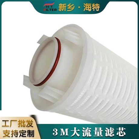 海特滤器 油漆处理 3Mpp大流量滤芯 HF60PP005C01