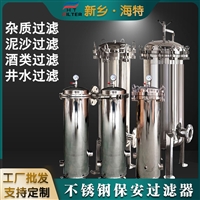 海特滤器 精密过滤器 保安过滤器 不锈钢袋式过滤器 污水处理