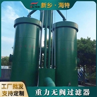 海特滤器 冶金电力水处理 钢制重力式无阀过滤器 沉淀池处理后续