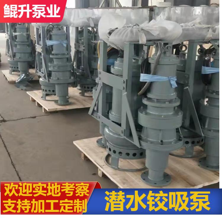 搅拌型潜水铰吸抽沙泵 桩基工程潜水泥浆泵 煤泥清理搅拌潜水泥沙泵