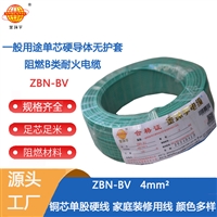 金环宇  ZBN-BV 4平方 铜芯 bv电线 深圳阻燃耐火电线价格