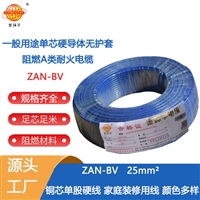 金环宇 ZAN-BV 25平方  单芯bv电线 深圳阻燃耐火电线价格