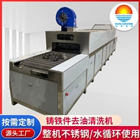 铸铁件除油清洗线 五金工业超声波清洗机定制