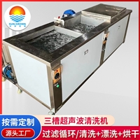 三槽式接头阀块超声波清洗机  28KHZ超声波清洗设备