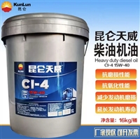 昆仑润滑油一级代理商 昆仑柴油机油CI-4 16kg 库存充足 发货及时