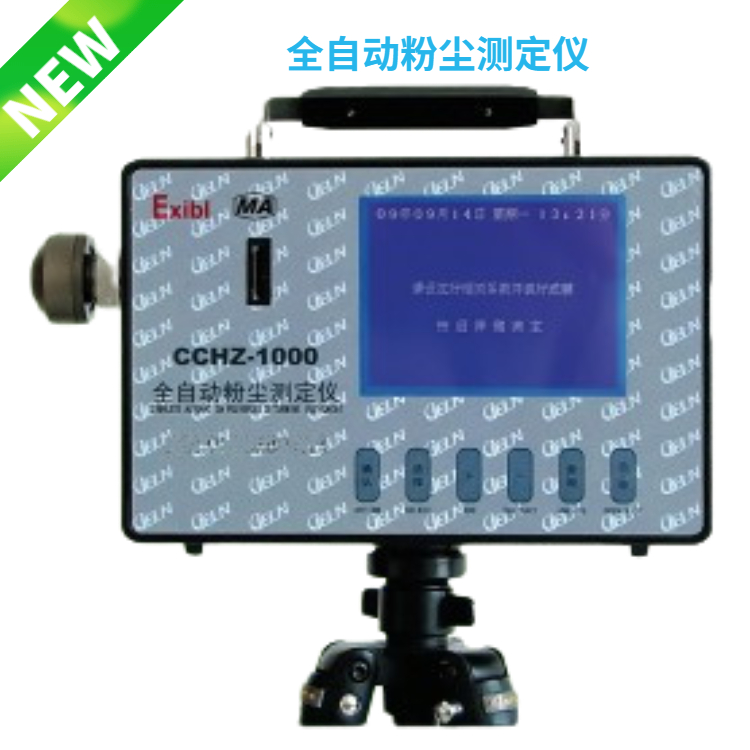 CCHZ-1000 全自动粉尘测定仪 测尘仪 直读式粉尘浓度测量仪