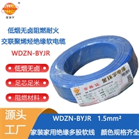 金环宇电线 WDZN-BYJR1.5 低烟无卤阻燃耐火线 开关照明导线 足米