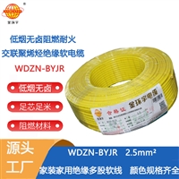 金环宇电线 WDZN-BYJR 2.5低烟无卤阻燃耐火软电线 家装照明线