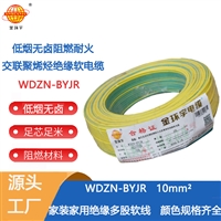 金环宇电线 WDZN-BYJR10低烟无卤阻燃耐火线 家装工程电线电缆线