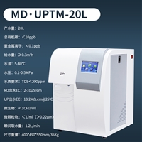 小型实验室专用超纯水机 产水量20/L 迈德施MD-UPTM