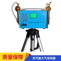 LP-QCS-3000 双气路大气采样器 乐镤科技