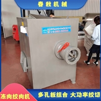 商用大型冻肉绞肉机 出料速度快 肉板吃硬 吃肉好 不打滑 不飞贱