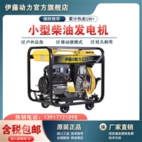 小型3000W移动式柴油发电机