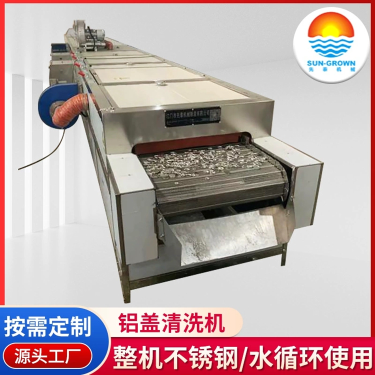 加工定制药用铝壳除油 口服液铝盖超声波清洗自动线