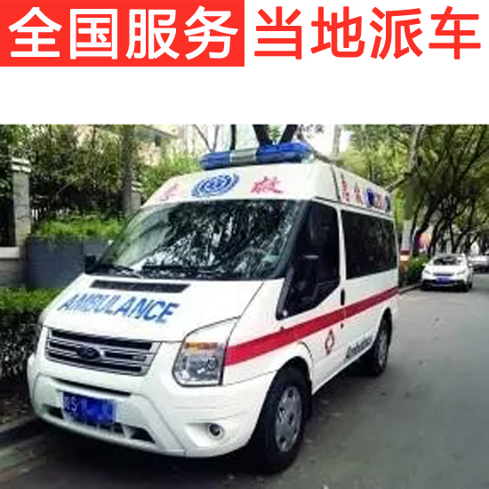 徐州救护车转运  救护车跨省转院服务-安心护送