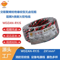 金环宇电缆 无卤低烟阻燃耐火电缆WDZAN-RYJS 2X1 双绞线