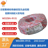 金环宇电缆 WDZBN-RYJS 2x0.5平方 深圳低烟无卤b级阻燃耐火双绞线