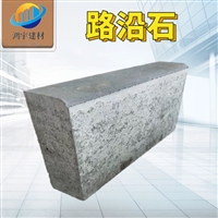 混凝土路沿石