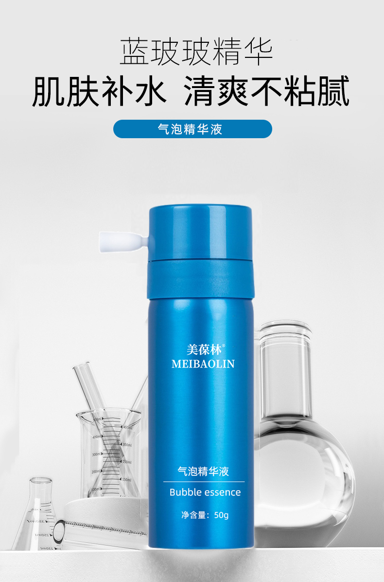 气泡精华液 补水保湿水 OEM贴牌代工化妆品生产厂家