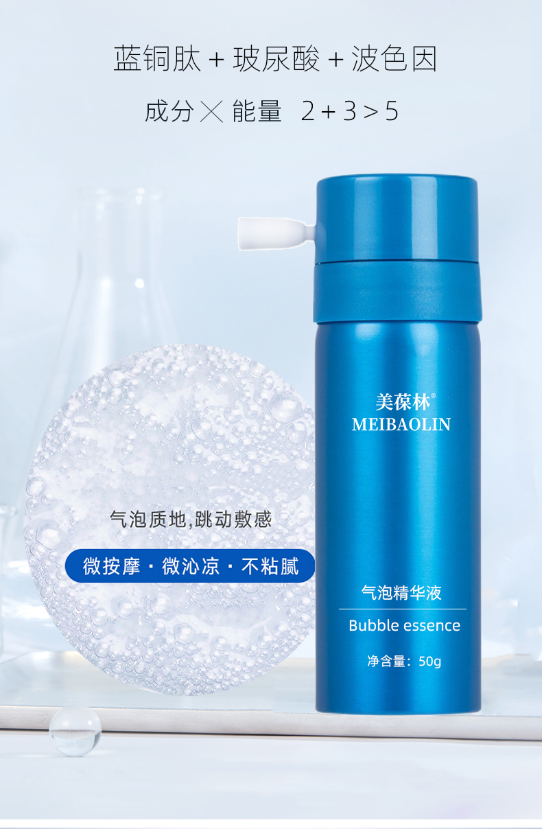 气泡精华液 补水保湿水 OEM贴牌代工化妆品生产厂家