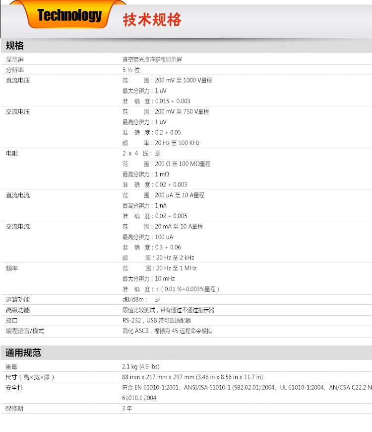 FLUKE福禄克8808A五位半台式万用表F8808A数字万用表