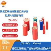 金环宇电线 bvv双皮硬电线 ZA-BVV 50平方 阻燃电缆a级