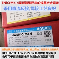 ENiCrMo-4镍基合金焊条C267 ENi6276镍基电焊条